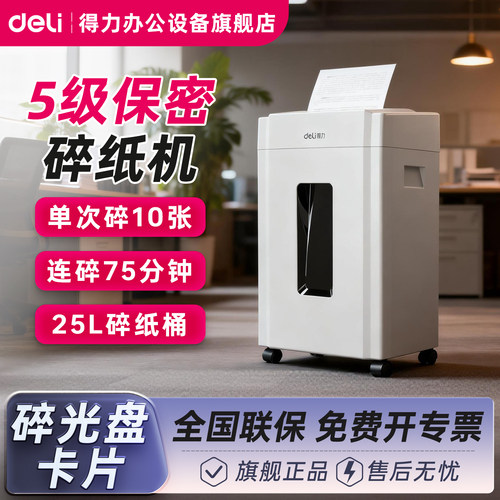 得力碎纸机得力9904碎纸机白色办