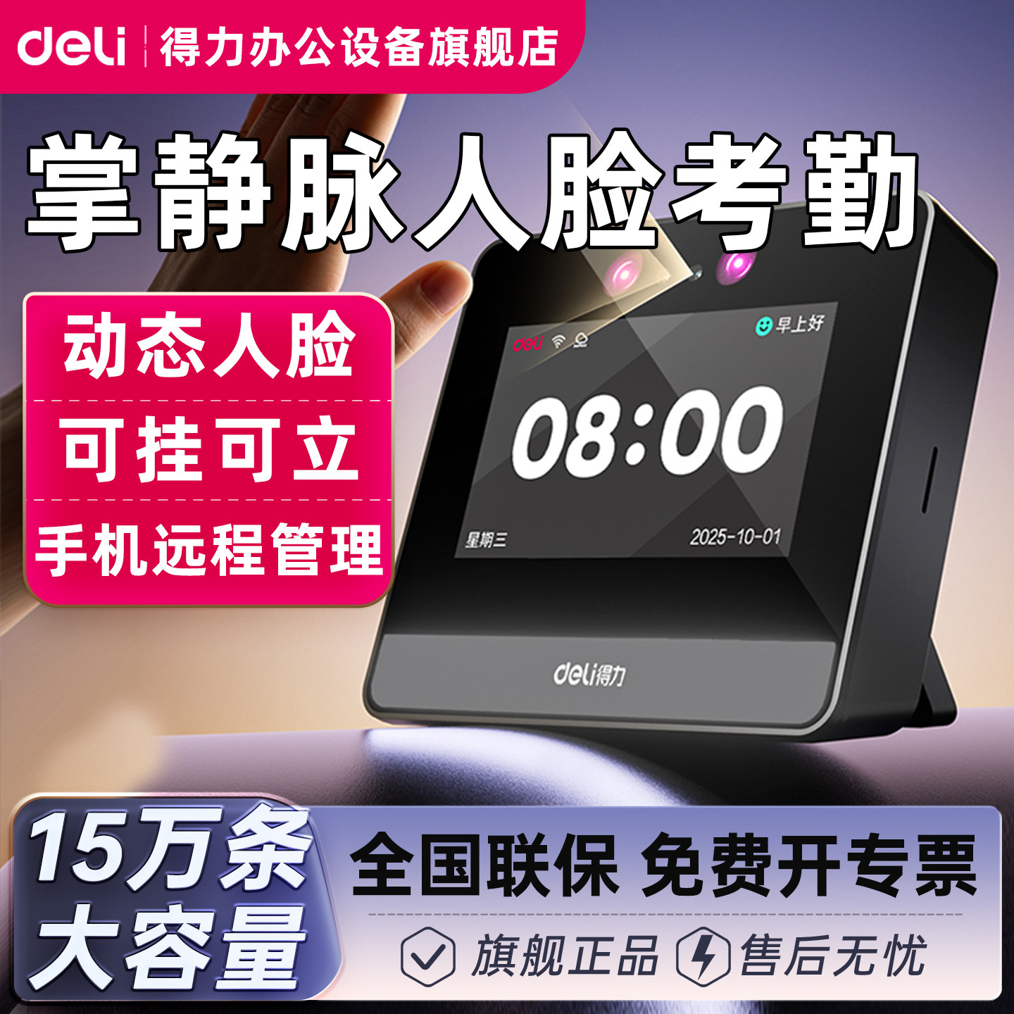 【掌静脉人脸识别】得力D6S人脸识别打卡考勤机智能云多店管理面部识别公司企业员工上下班签到打卡器