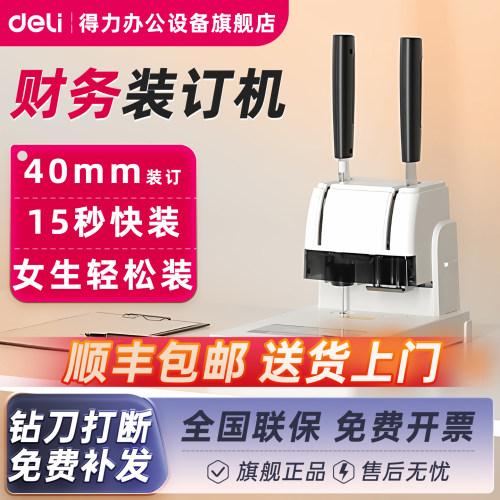 得力财务凭证装订机3888