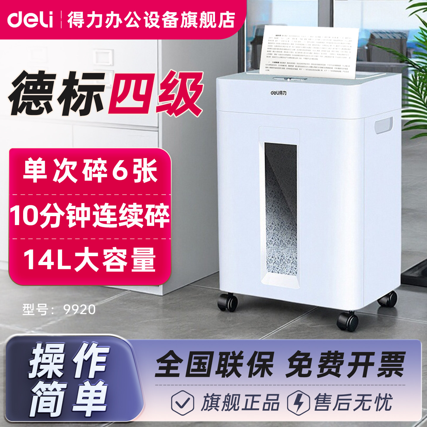 得力9920碎纸机办公室专用自动家用颗粒状电动大功率商用桌面纸张文件迷你小型粉碎机4级保密碾碎机光盘卡