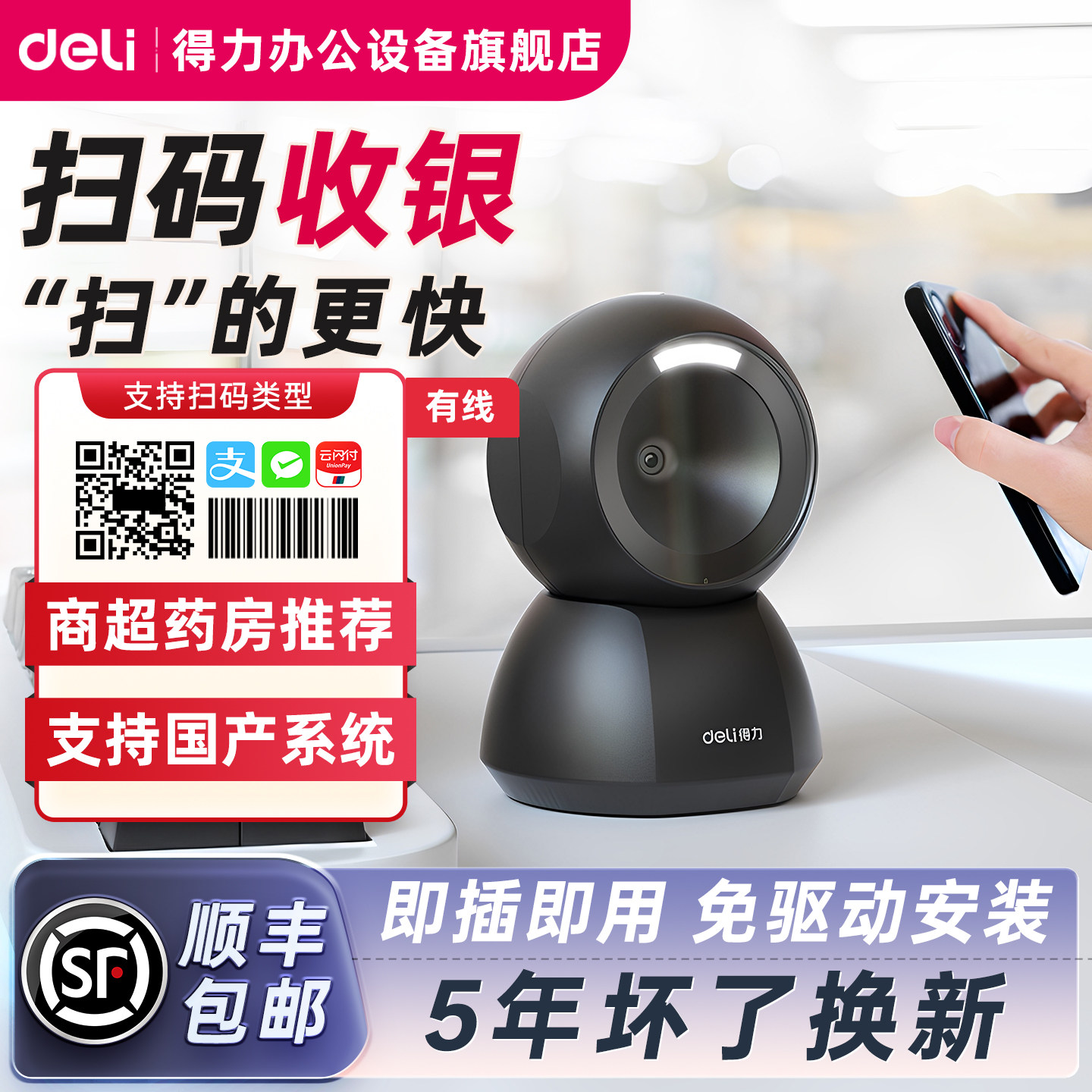 得力扫码枪AA501二维码条码扫描器超市收款盒子14965S商场医保药店扫码手机微信支付宝收银专用支持条码扫描