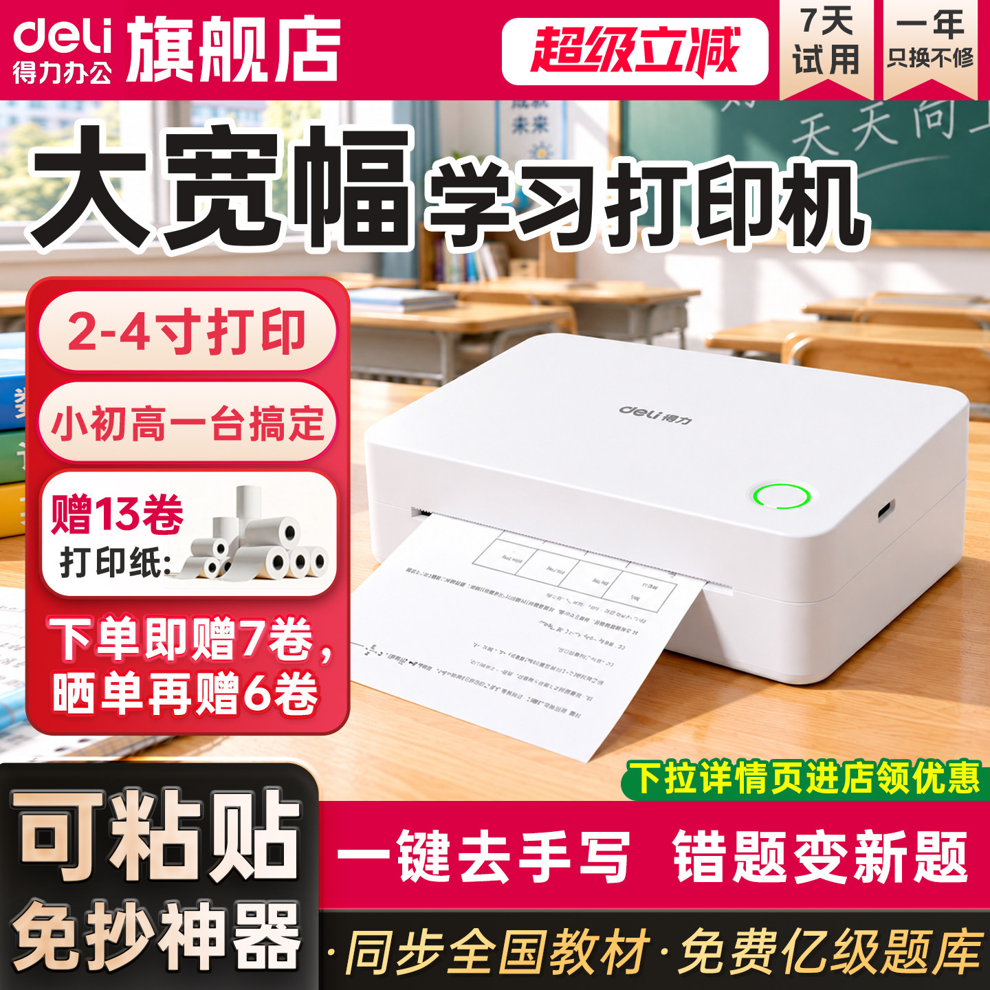 初中生专用得力家用错题打印机X5S学习打印机3英寸4寸便携式错题整理打印错题机高中生专用学习神器即打即贴