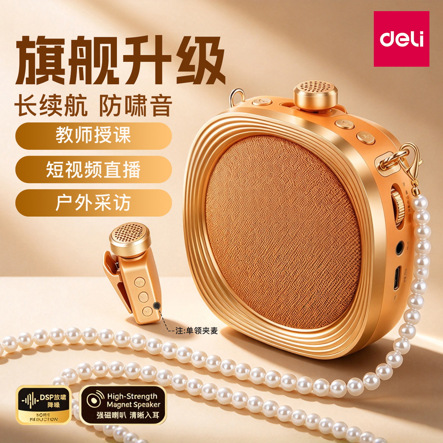 得力13W无线防啸叫扩音器