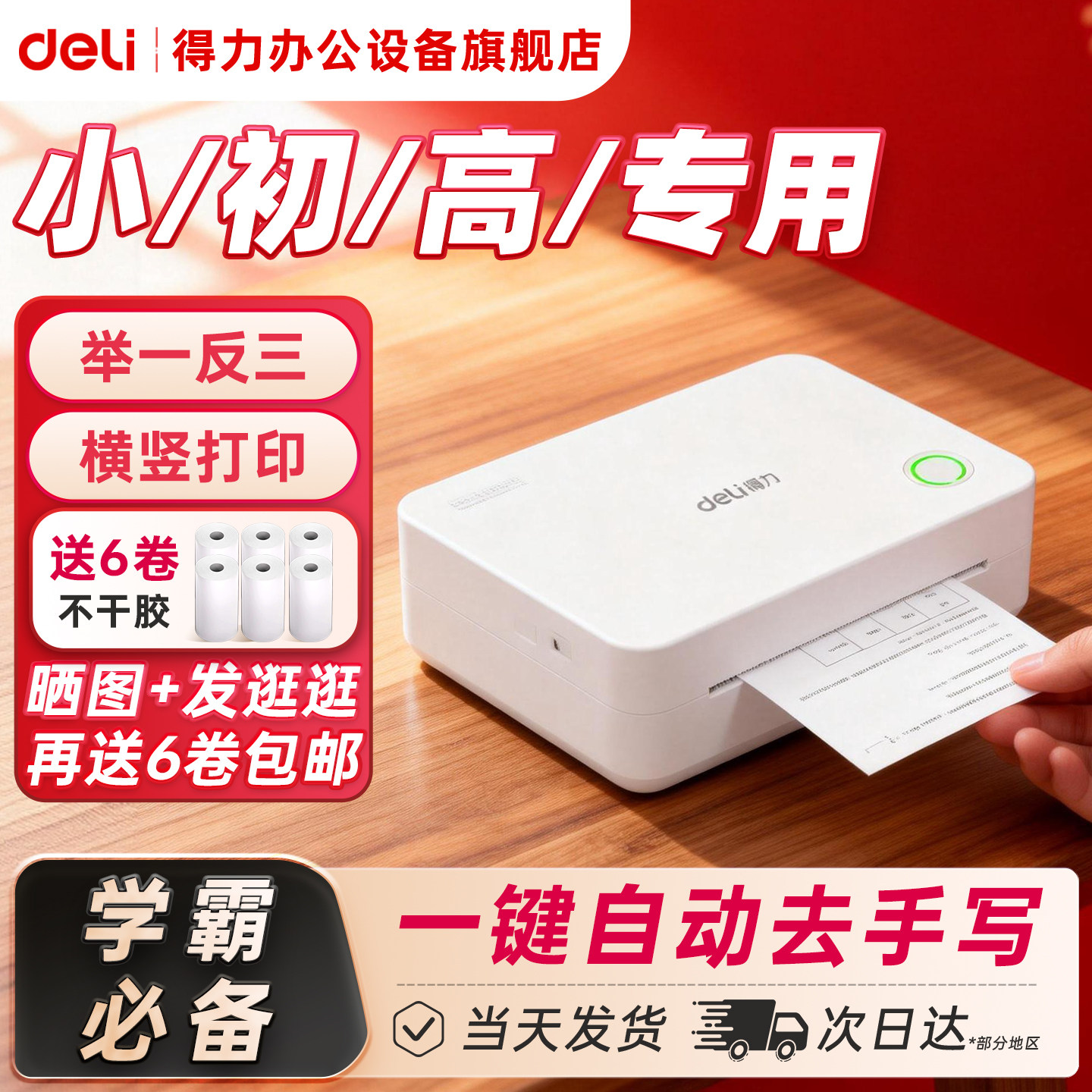 得力学生专用错题打印机X1B学习错题免抄神器无墨高清打印可粘贴错