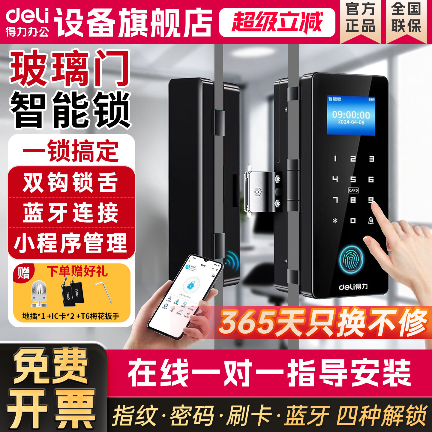 得力玻璃门屏幕锁玻璃门指纹锁玻璃门密码锁双开玻璃门免开孔蓝牙锁小程序管理数据导出远程开门AL100