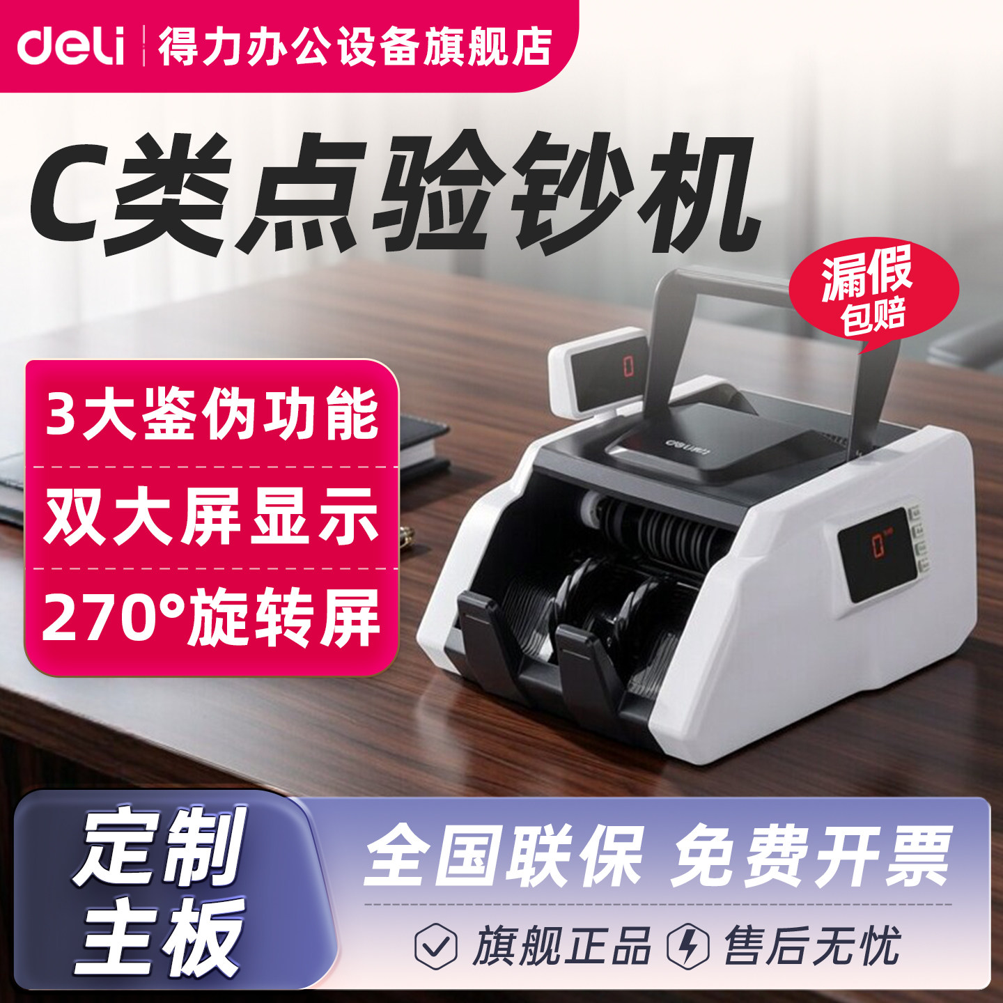 【C级】得力点钞机验钞机3903S酒店商场商用点钱智能验钞机支持新版人民币双屏显示旋转屏幕语音播报支持升级
