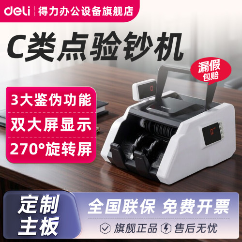 得力3903S点钞机支持新版人民币