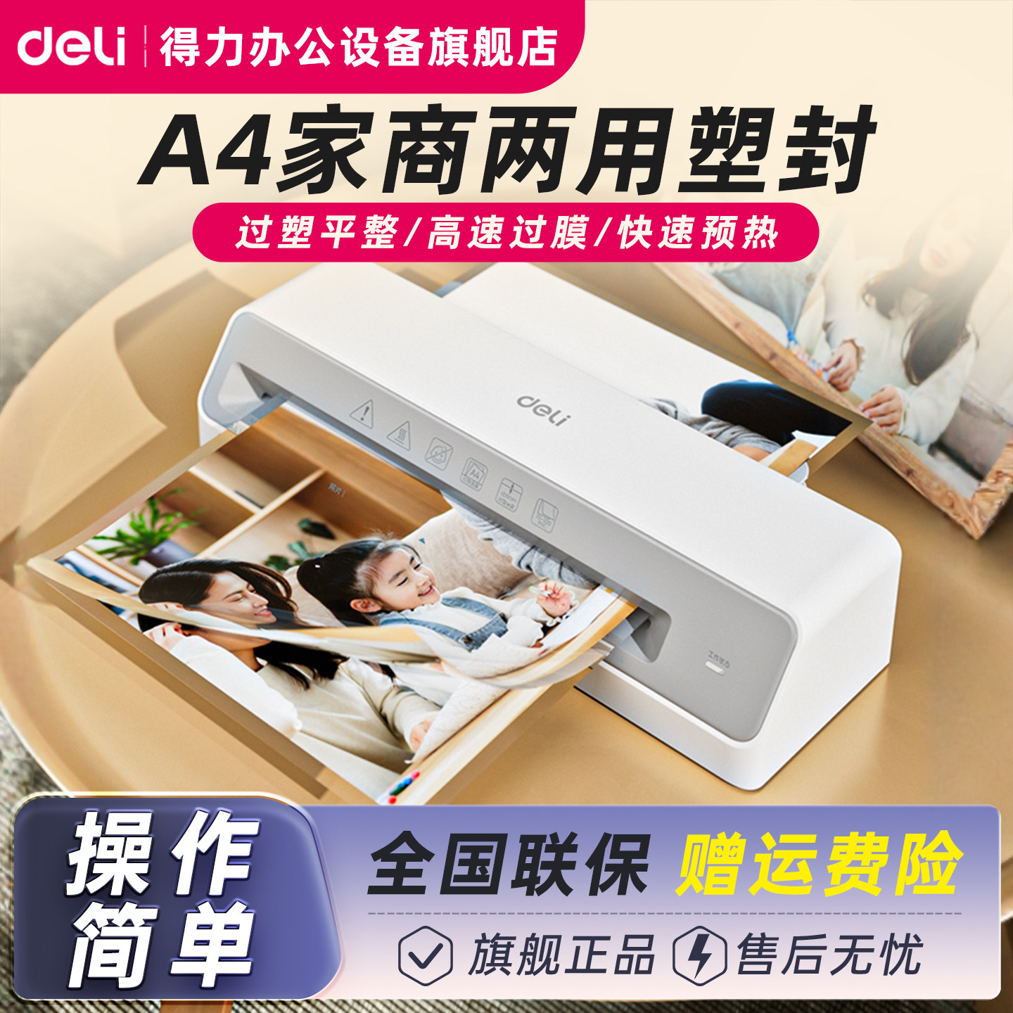 得力塑封机GQ405过塑机A4照片塑封机家用小型封膜机过胶机烫膜
