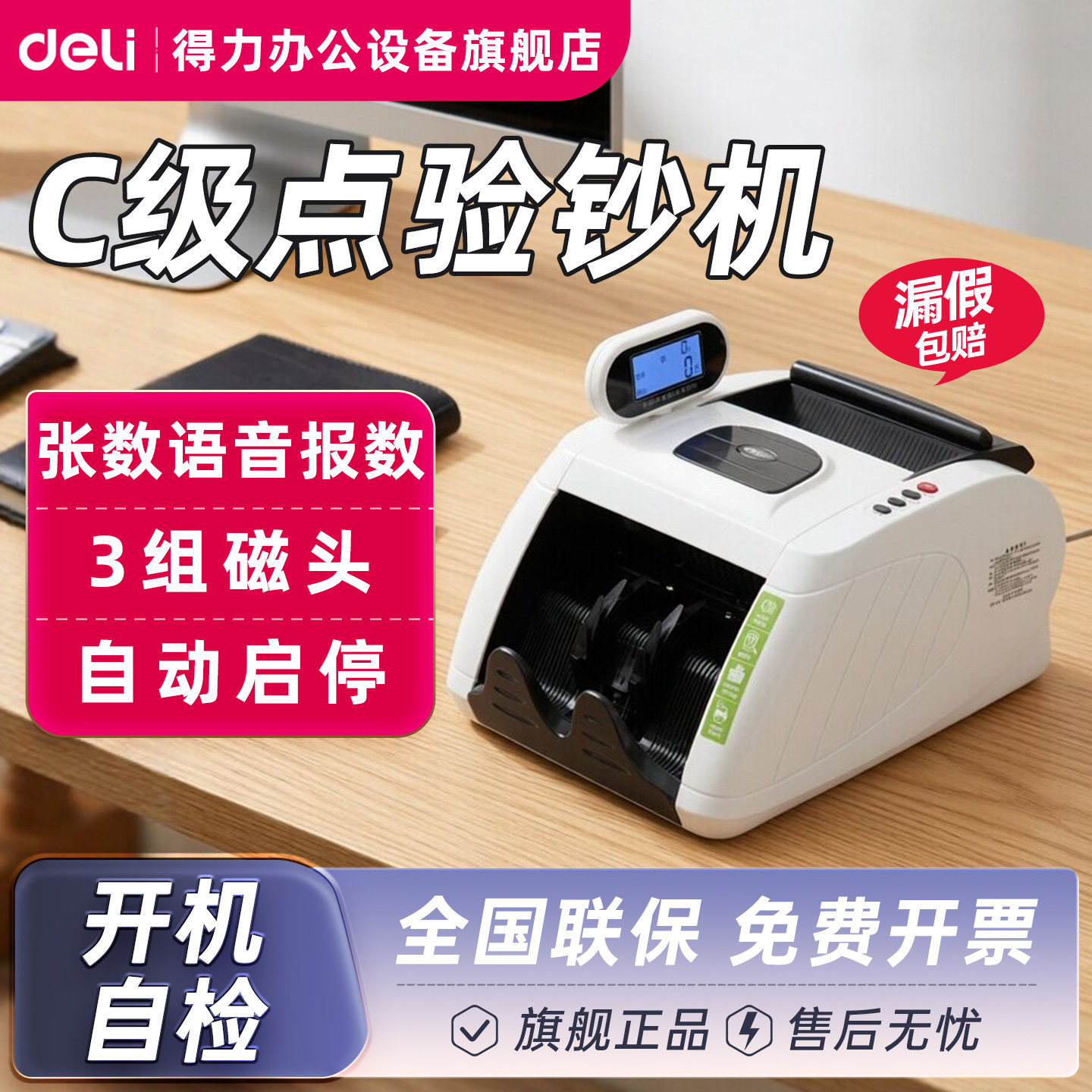 【C级】得力点钞机验钞机3915S智能验钞机收银便携式智能语音人民币验钞机支持新版人民币收银支付小型