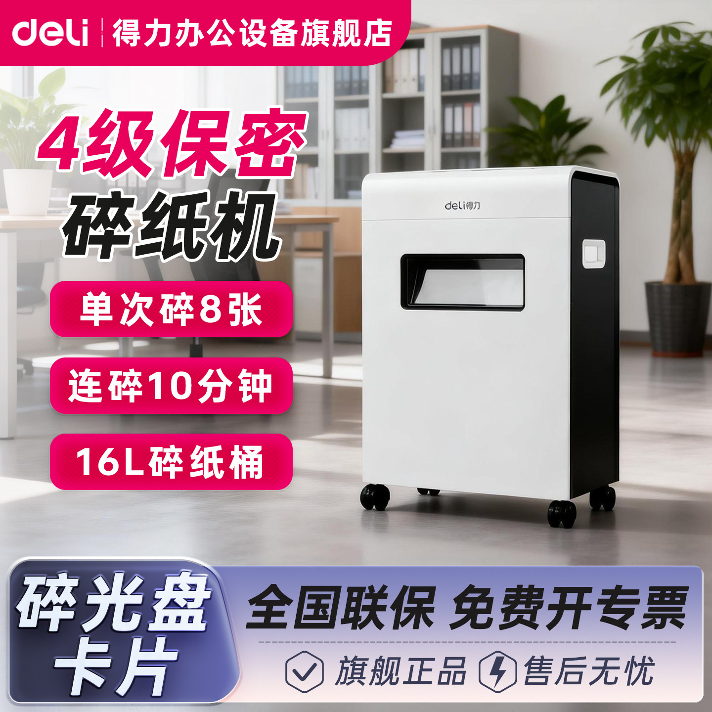 得力9911碎纸机办公室专用商用文件粉碎机纸张大型电动碎纸机全自动大容量办公用工业用碎卡机大功率