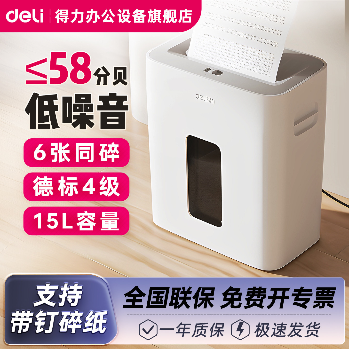 得力家商两用碎纸机超静音大容量