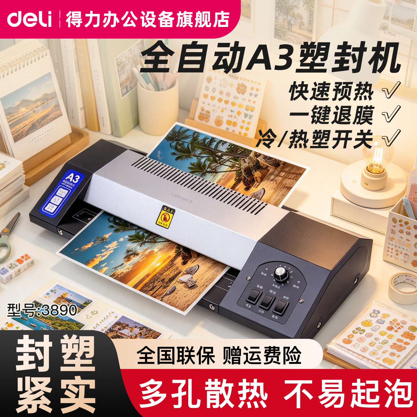 【商用办公推荐】得力照片文件塑封机3890办公商用过塑机冷裱A3文件A4相片过胶机14371塑封膜包装机旗舰店