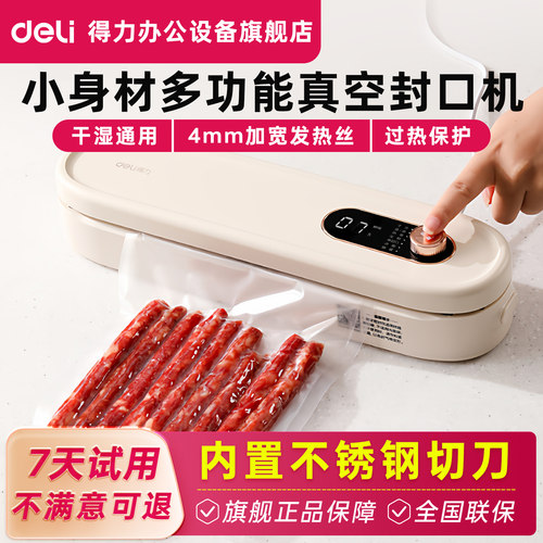 得力LM669真空封口机家用小型