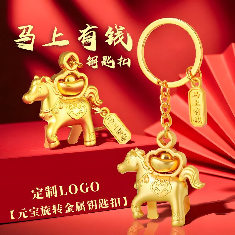 2026新款马年生肖金属钥匙扣精致汽车圈环定制小挂件马上有钱新年