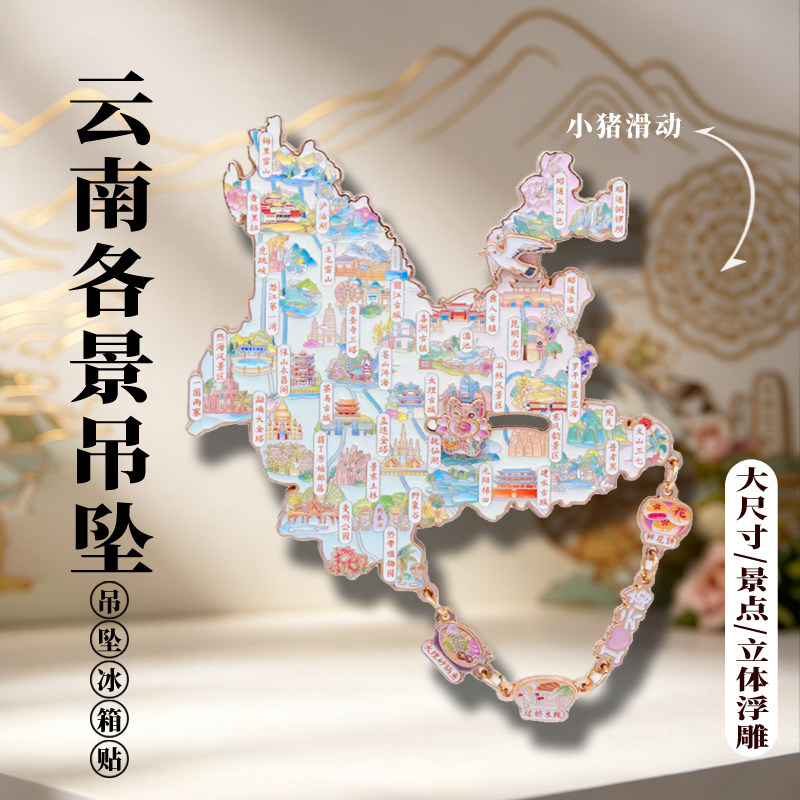 云南景点冰箱贴金属大吊坠香格里拉博物馆磁贴文创送伴手礼旋转款