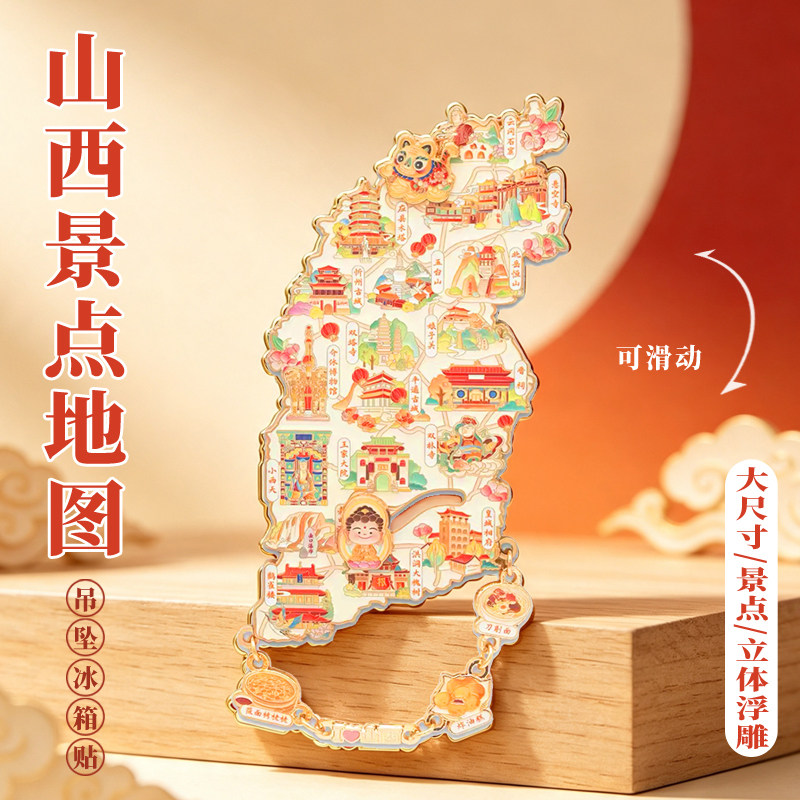山西晋祠地图金属冰箱贴景点博物馆旅游伴手礼小西天开门大旋转款