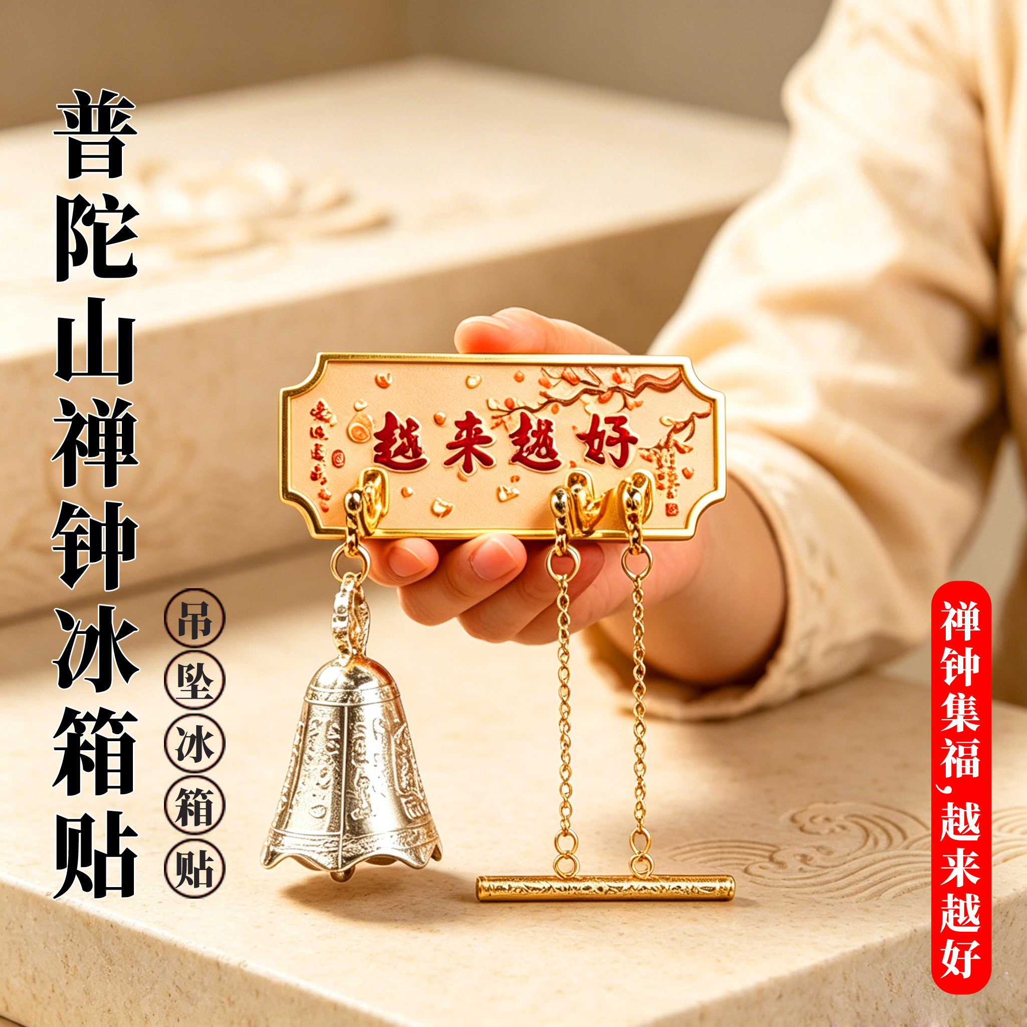 普陀山景点越来越好冰箱贴图片