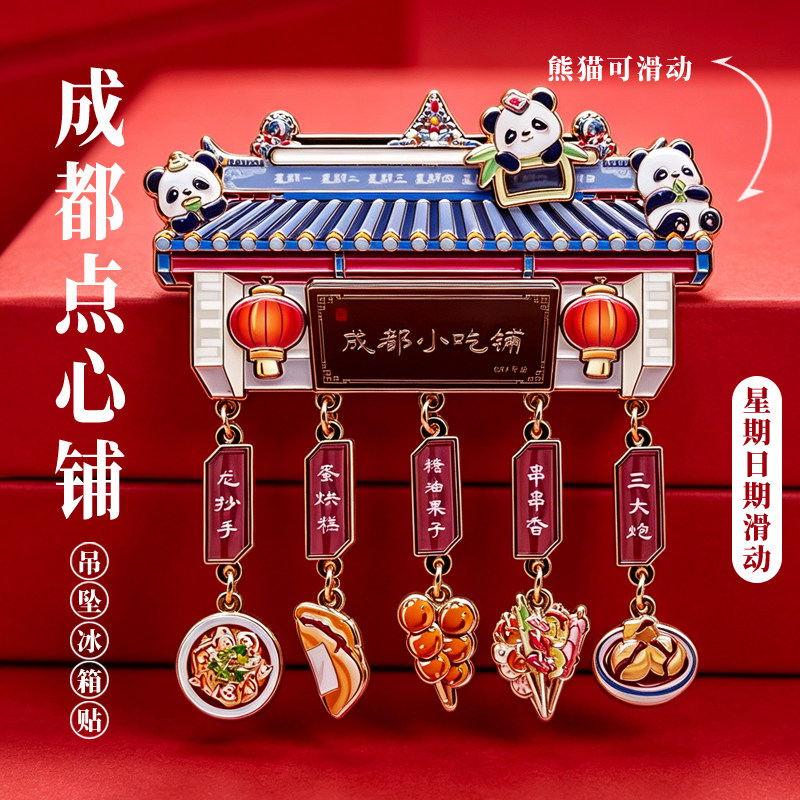 成都小吃铺金属冰箱贴城市地标中国风特色景点美食旅游文创纪念品