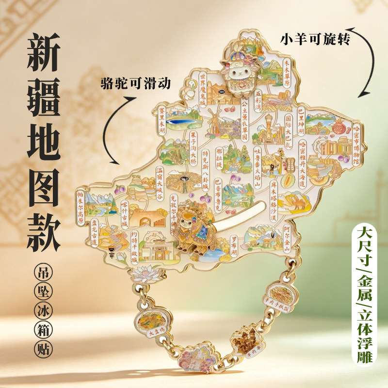 新疆地图金属冰箱景点贴定制北京西安上海博物院文创纪念品大尺寸