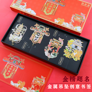 金榜题名金属吊坠艺术书签金科状元一举高中北京定制刻字礼盒中国风高档博物馆节日礼物文创纪念品送老师礼物