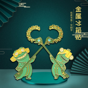 结界兽真金属材质冰箱贴门贴 哪吒2魔童闹海系列三星堆博物馆文创