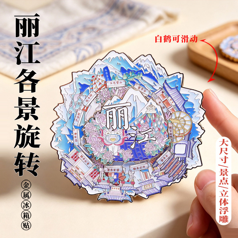 丽江景点金属冰箱贴城市地标中国风特色美食旅游文创纪念品小吃铺
