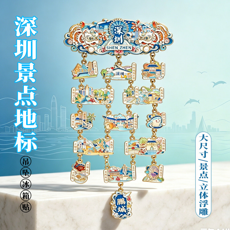 深圳景点冰箱贴文创金属磁吸梅沙世界之窗博物院旅游伴手礼大尺寸