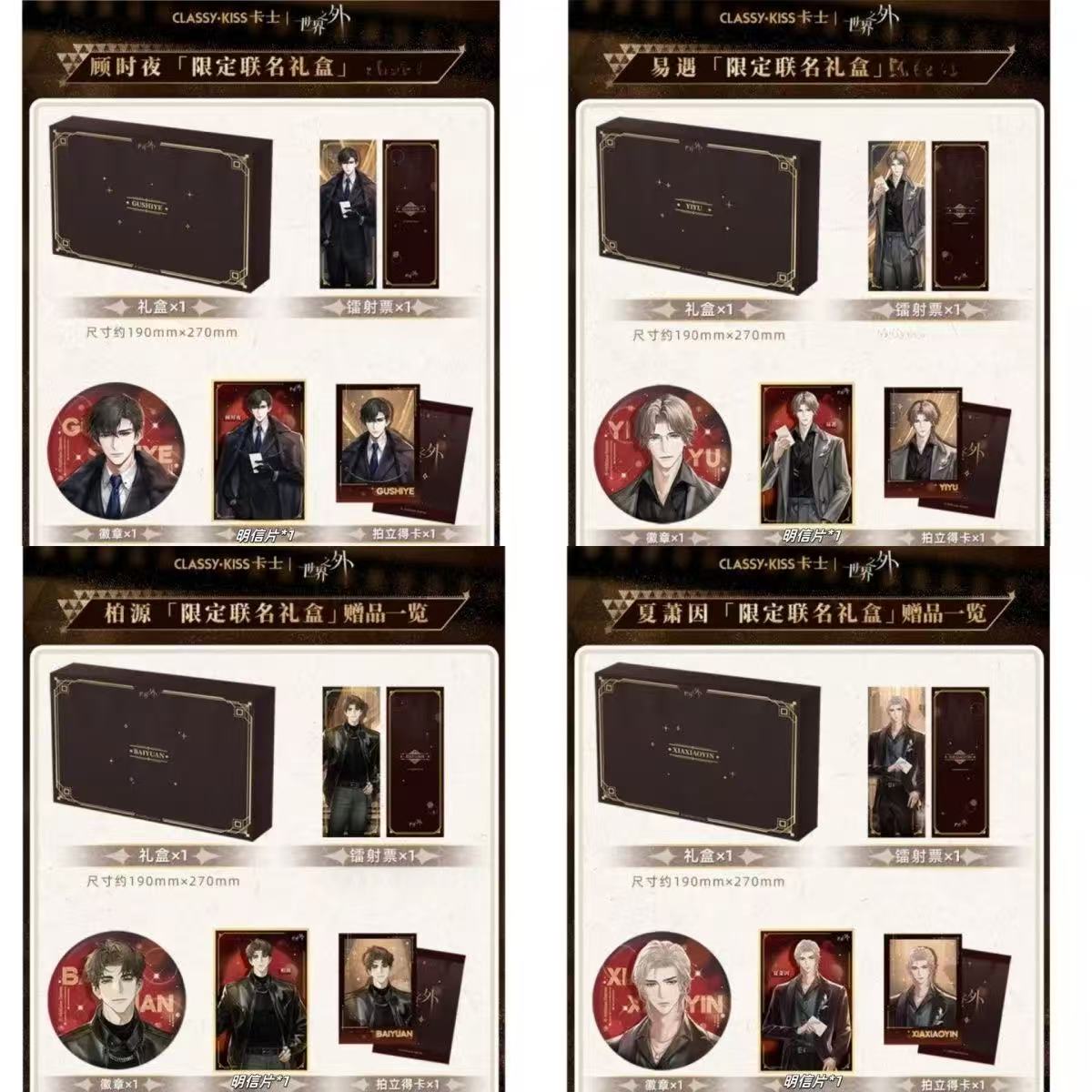 世界之外卡士联名周边徽章小卡