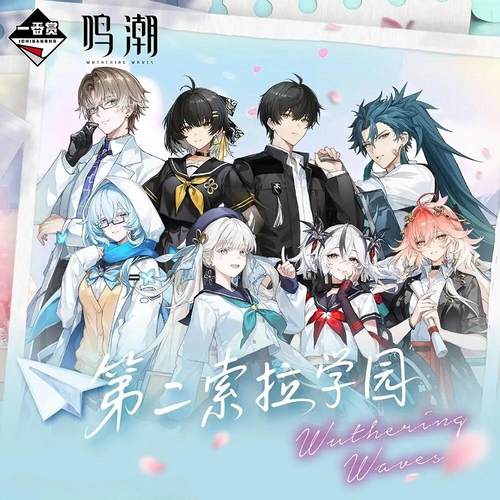 鸣潮一番赏第二索拉学园立牌挂件