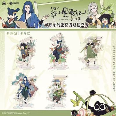 现货罗小黑战记2寻踪系列立牌