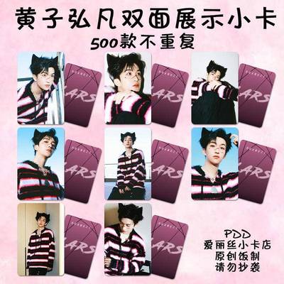 黄子弘凡周边小卡明星海报set饭制明信片硬卡3寸圆角照片应援生日