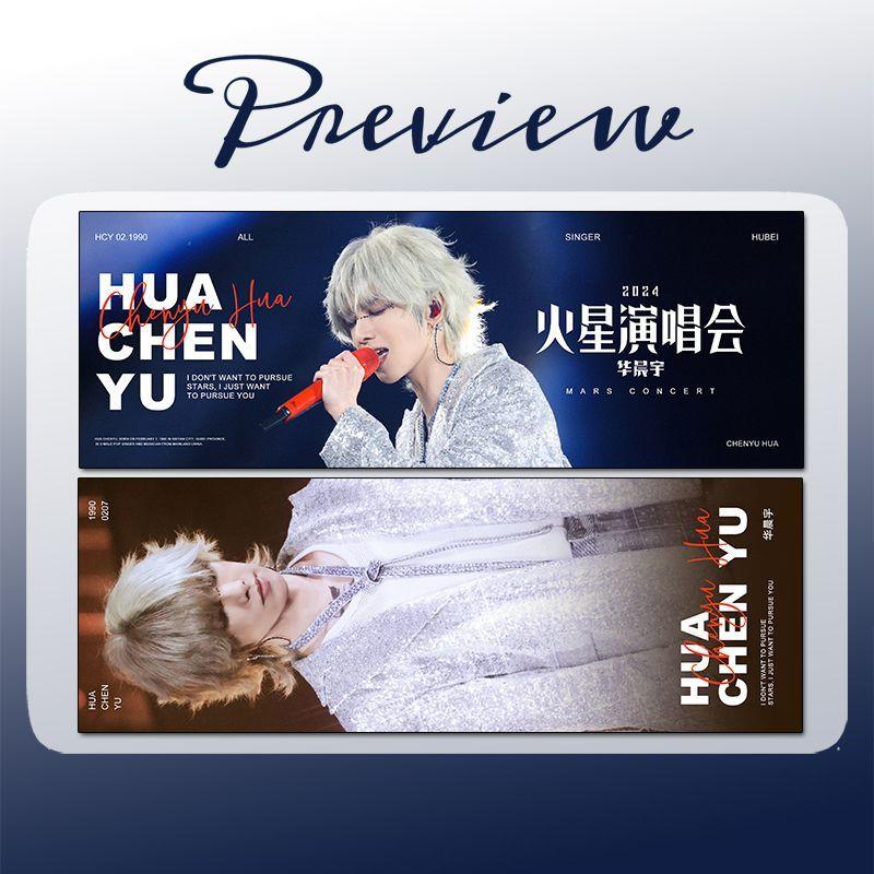 华晨宇周边五件套日出演唱会满天星手幅小卡明信片票根全套收藏卡