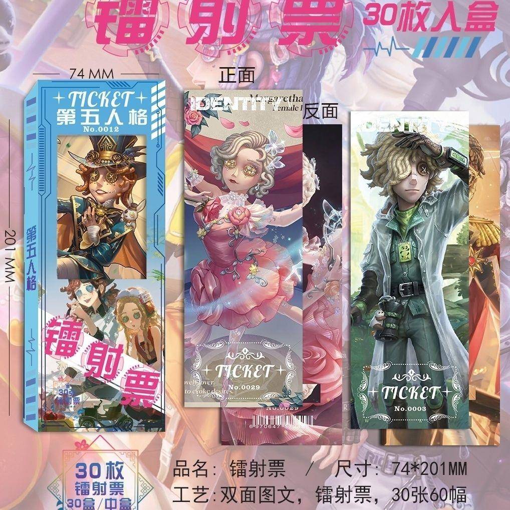 新款第五人格周边镭射票盒装30张一套高清印刷同人衍生礼品