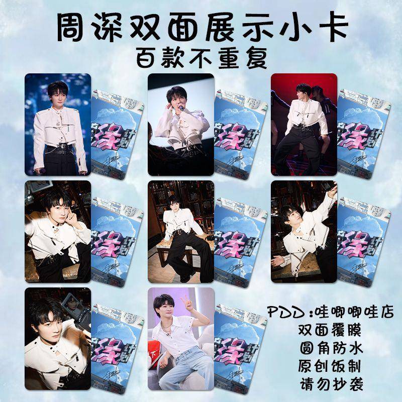 周深小卡音乐缘计划舞台等你同款专辑饭制签名生日礼物lomo卡自印