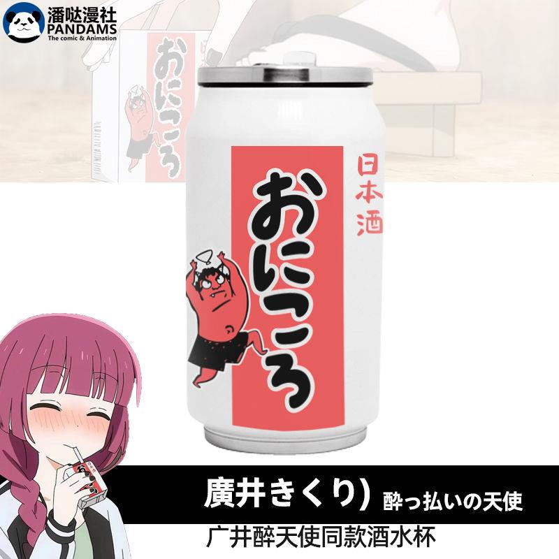 孤独摇滚广井菊里醉天使酒鬼同款水杯动漫周边cos不锈钢保温杯子