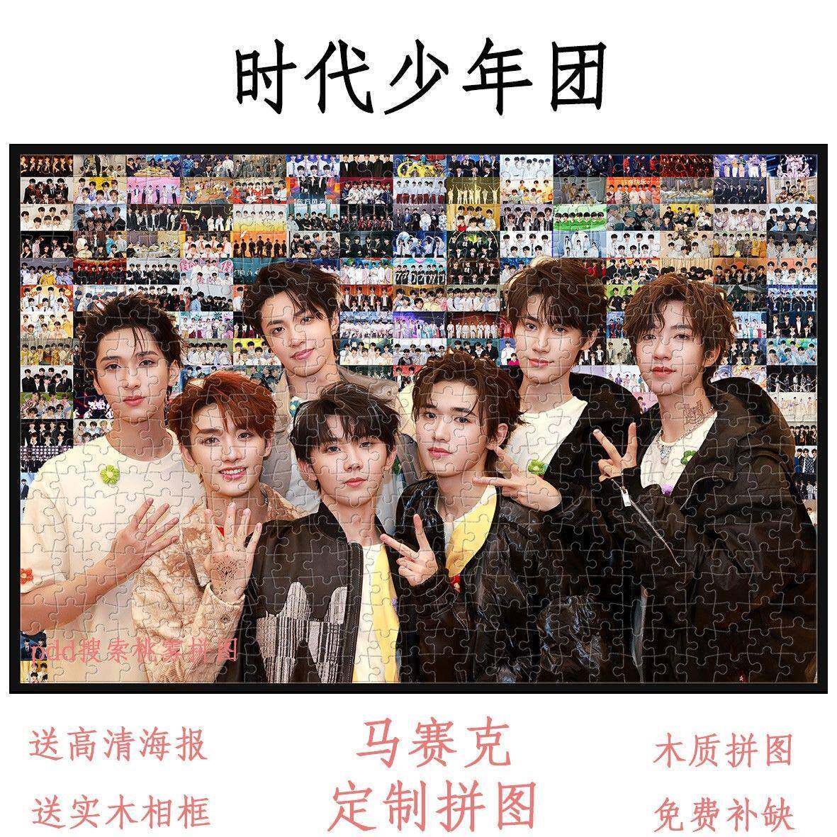 时代少年团拼图桃雾TNT木质1000片diy手工制作明星周边玩具礼物