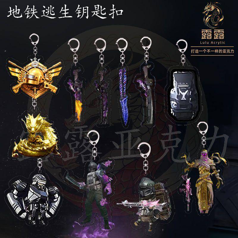 和平精英地铁逃生周边创意蝴蝶刀火焰刀动力机甲钥匙扣纪念品挂件