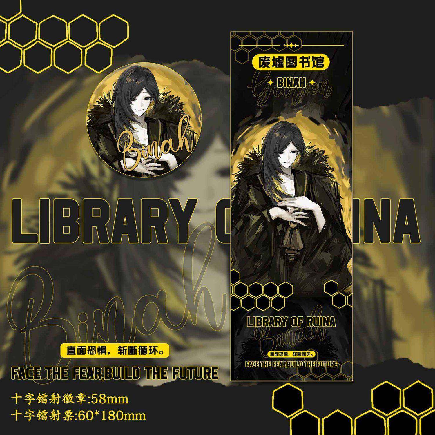 废墟图书馆 binah 游戏动漫二次元同人周边吧唧镭射票