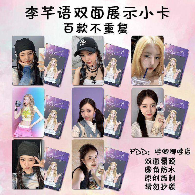 李芊语小卡R.E.D染色体女团周边同款拍立得纪念收藏三寸lomo卡片