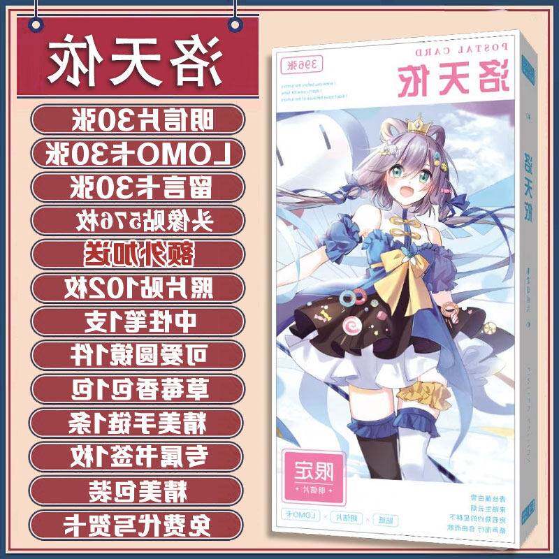 动漫新款周边洛天依明信片照片贴纸LOMO卡书签高清海报写真集礼盒