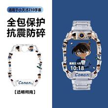 【943人】小天才电话手表印花柯南君保护壳Z10Z9Z8Z7Z6SZ6Pro