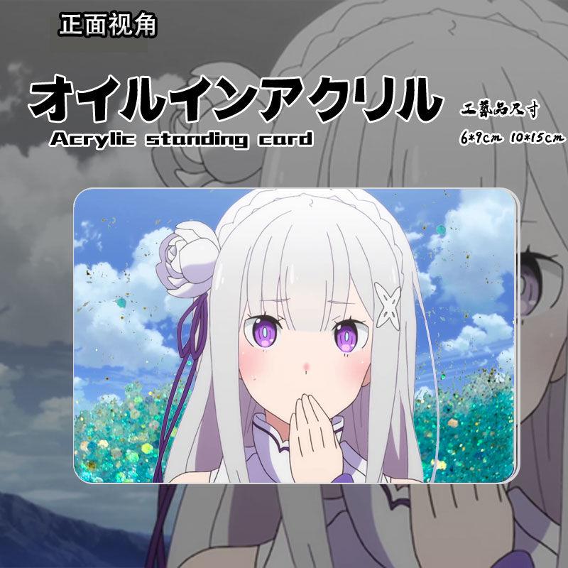 从零开始的异世界生活周边爱蜜莉雅流麻卡砖亚克力板流沙麻将摆件