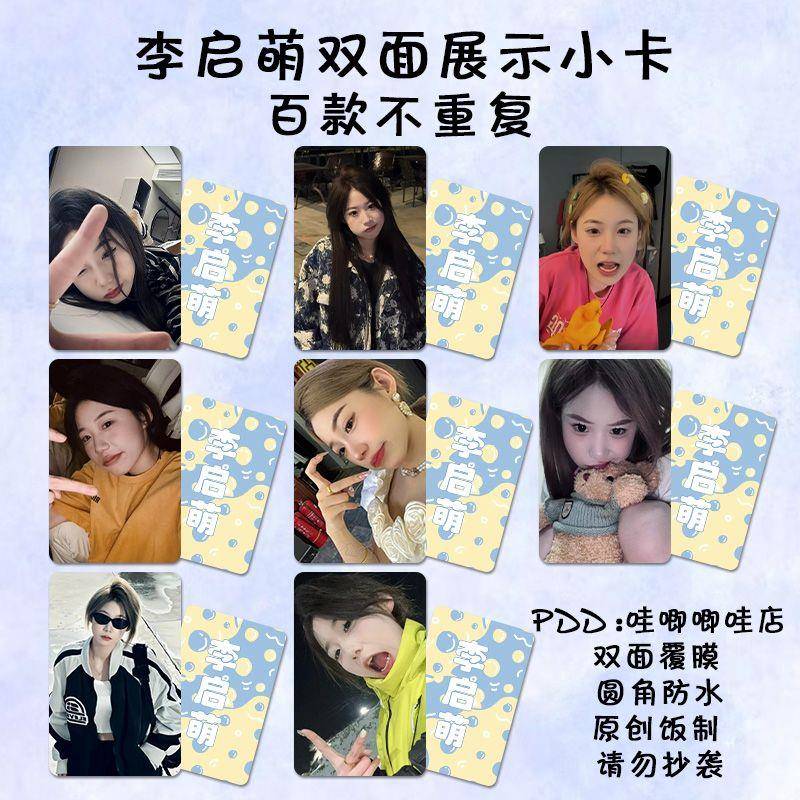 网红李启萌小卡周边自印双面覆膜lomo卡明信片三寸纪念收藏照片