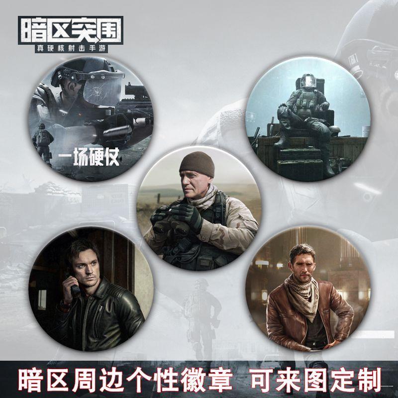 暗区突围周边徽章 吧唧胸章游戏联络人胸针马口铁徽章 可来图定制
