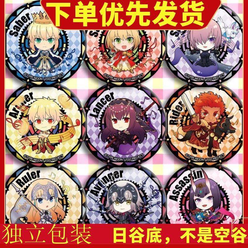 Fate/GrandOrder动漫徽章58mmsaber吾王fgo二次元周边海报吧唧