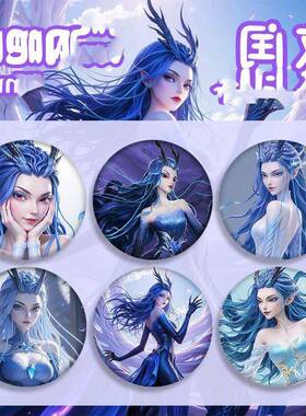 哪吒周边西海龙王敖闰敖丙姑姑周边谷子马口铁镭射徽章吧唧挂件女