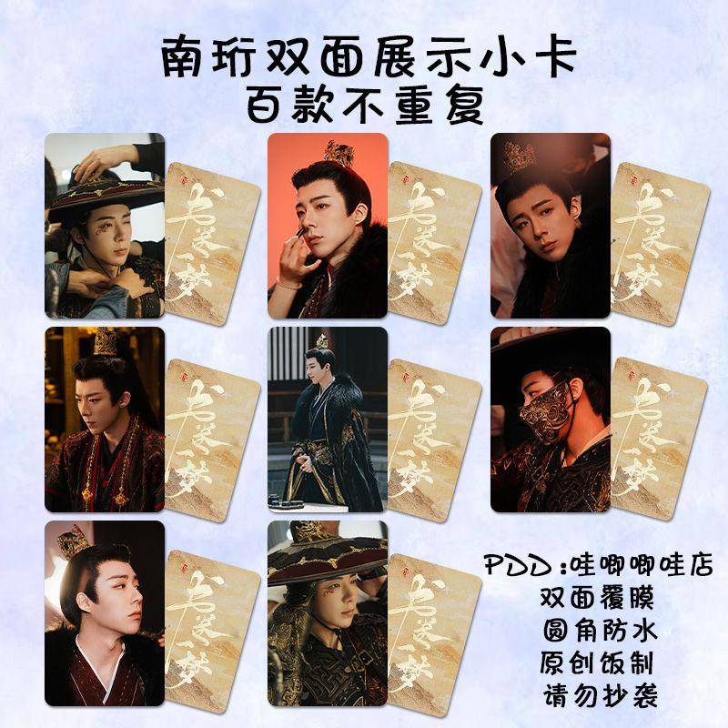 书卷一梦刘宇宁小卡南珩同款应援高清剧照周边lomo卡圆角双面覆膜