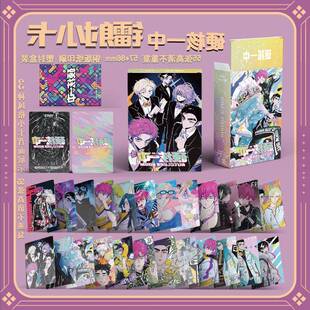 硬核一中动漫周边三寸盒装55张镭射小卡LOMO卡卡膜卡册生日礼物