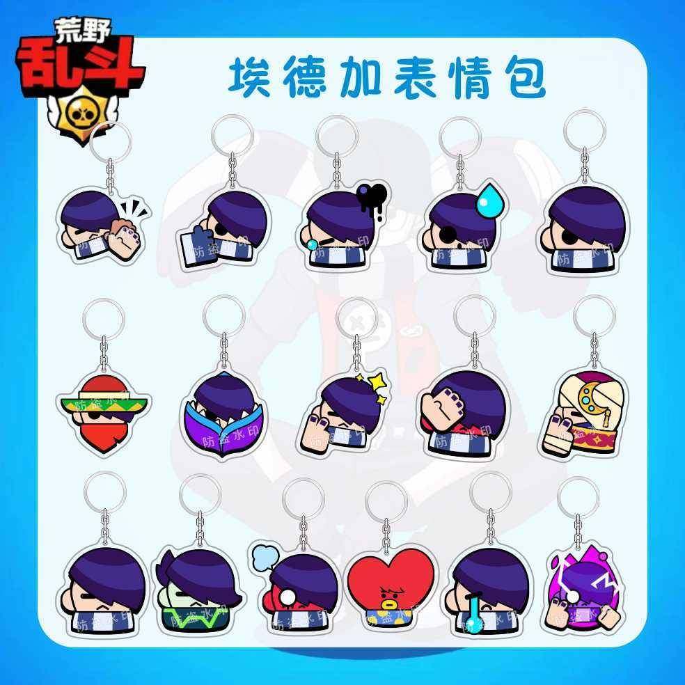 荒野乱斗周边艾德加表情包钥匙扣爆款游戏英雄书包挂件饰生日礼物