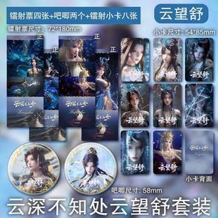 云深不知处云望舒小卡镭射票吧唧曦和国漫精致双面高清徽章周边